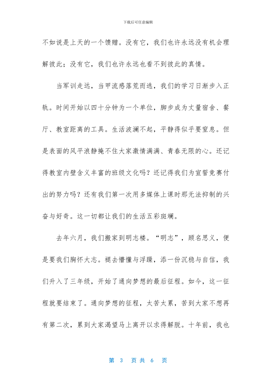大学生代表在毕业典礼上的讲话稿范文_第3页