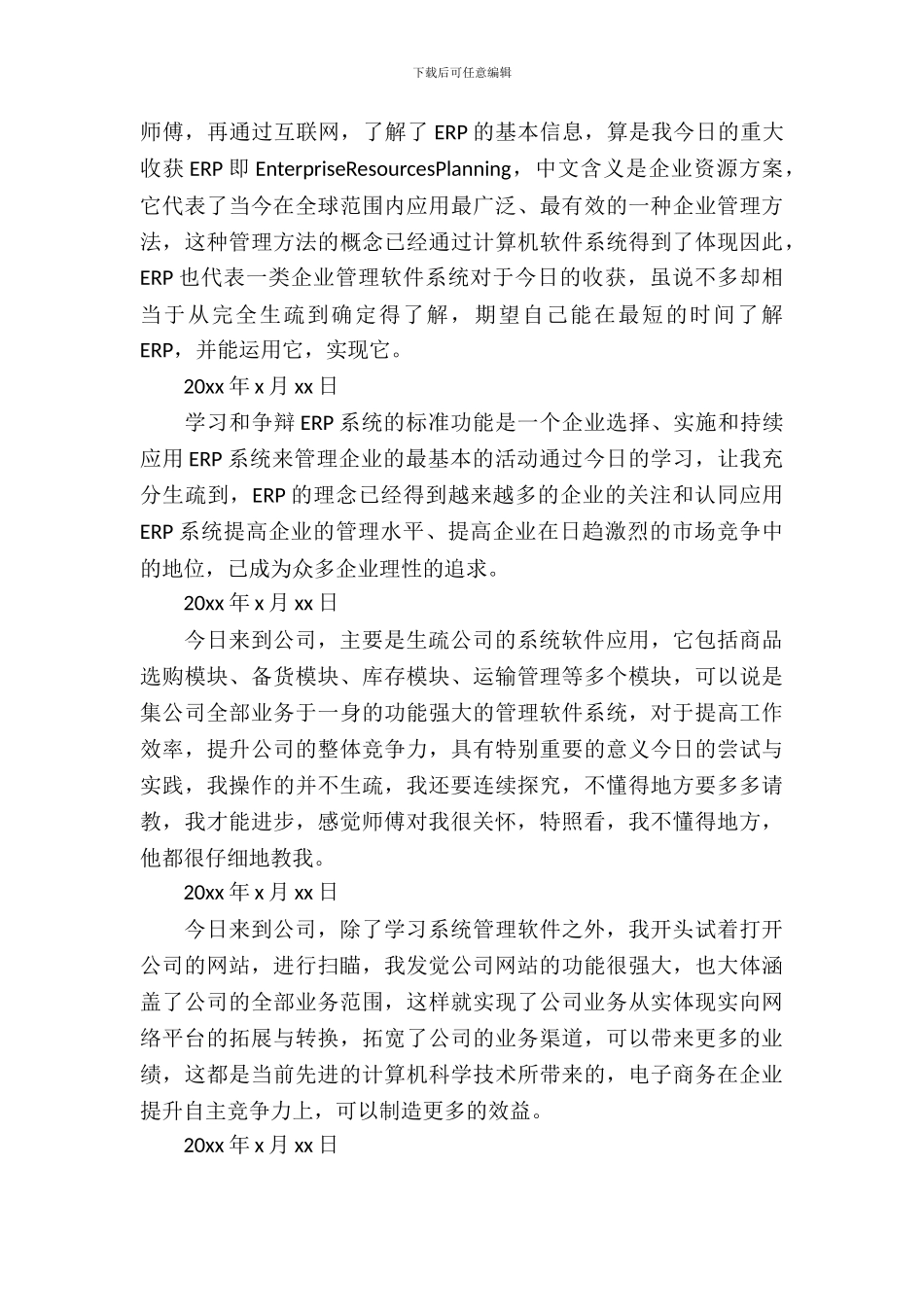 大学生企业毕业实习日记2024年_第3页