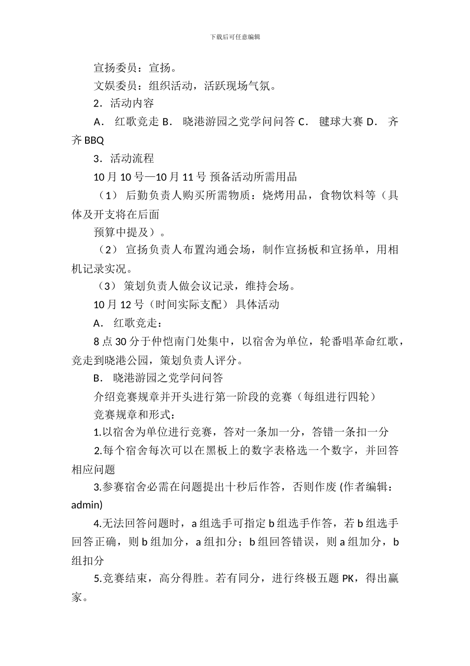 大学生会计专业团支部团日活动策划书范文_第3页