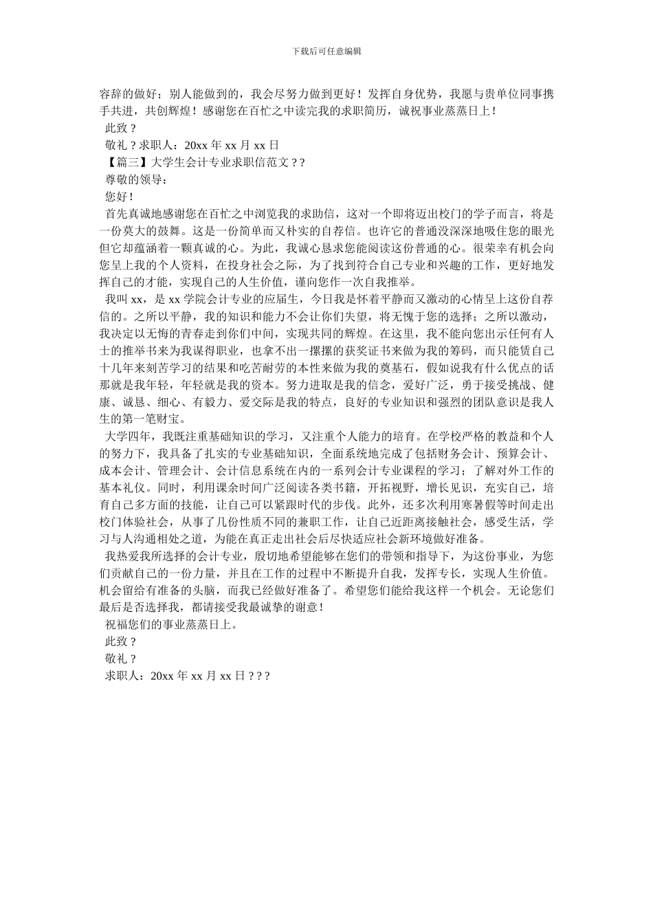 大学生会计专业求职信例文_第2页