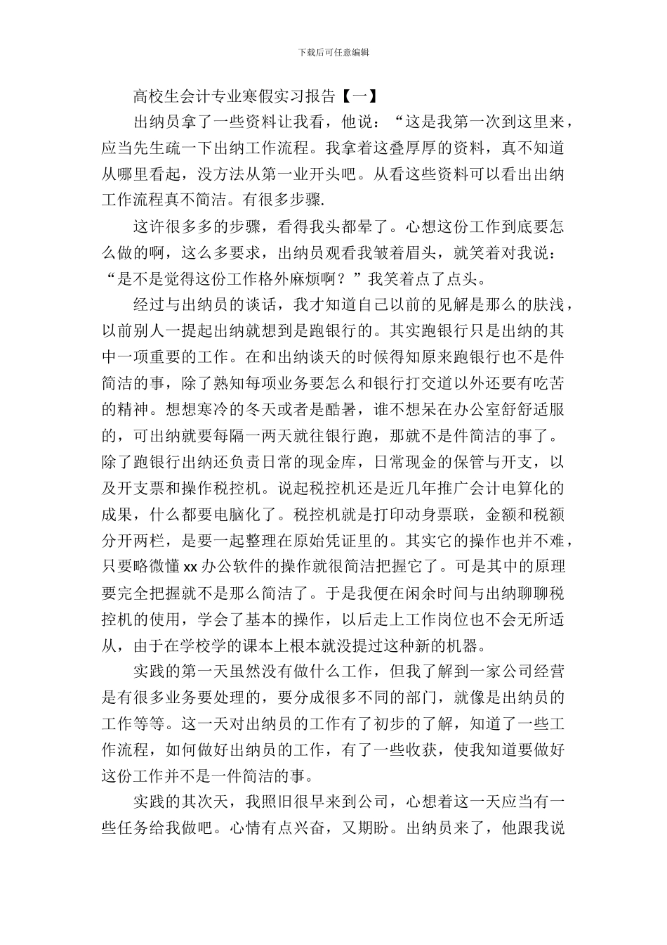 大学生会计专业寒假实习报告_第2页