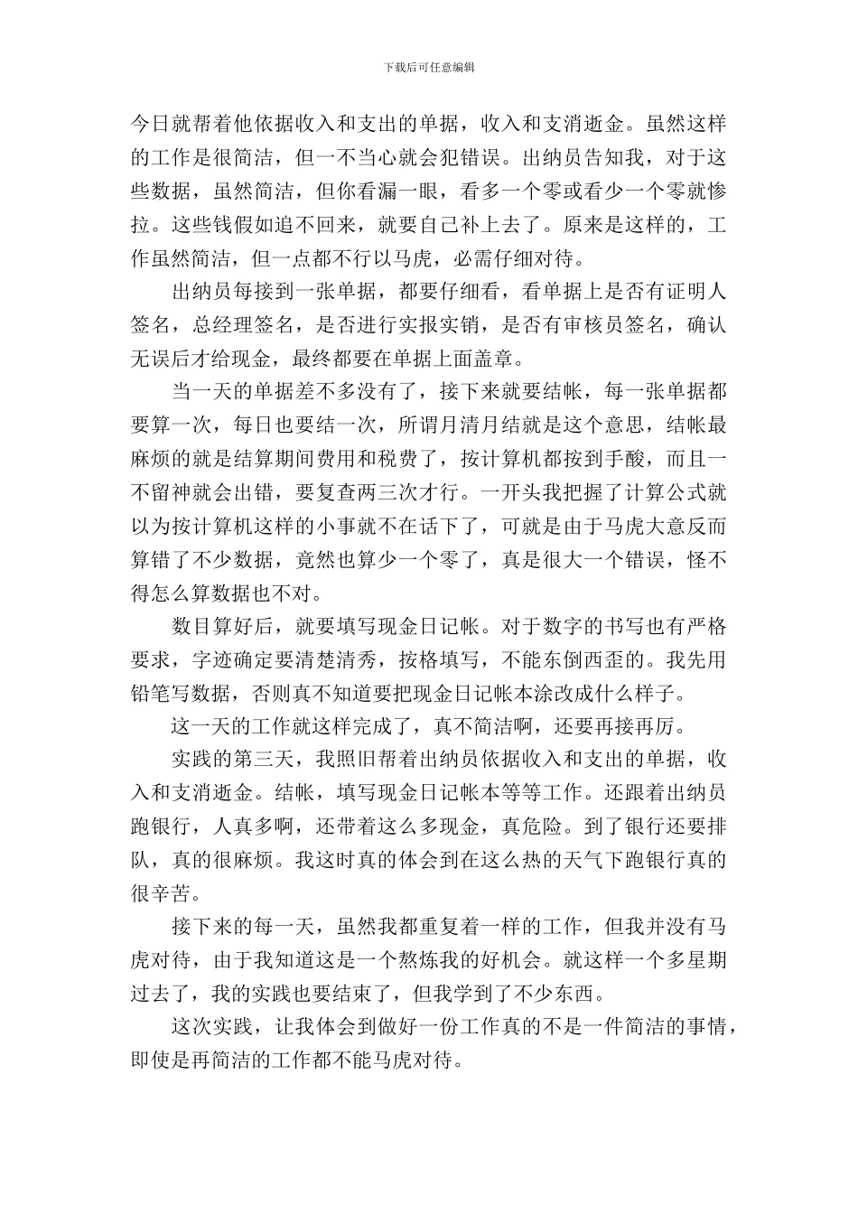 大学生会计专业寒假实习报告_第3页