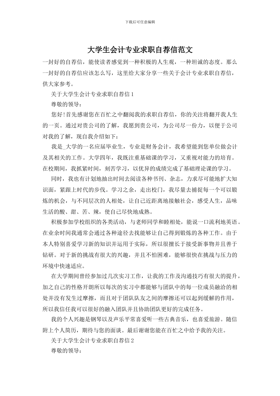 大学生会计专业求职自荐信范文_第1页