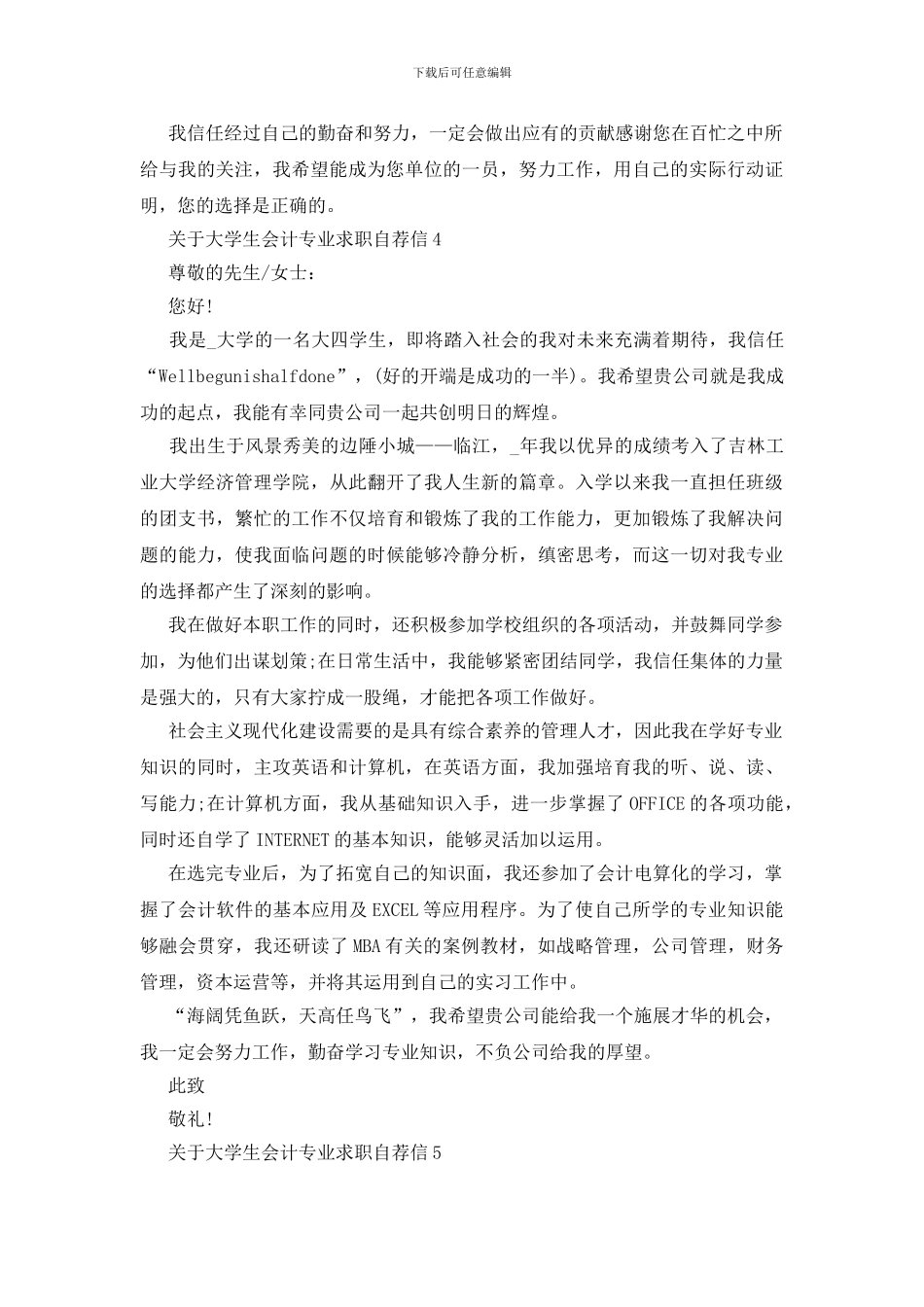 大学生会计专业求职自荐信范文_第3页