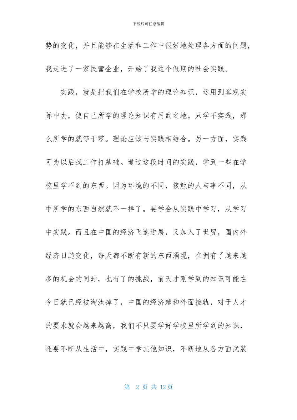 大学生会计假期社会实践_第2页