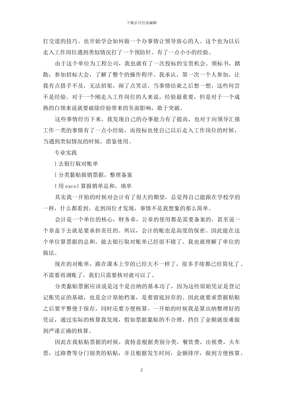 大学生会计出纳实习报告范文_第2页