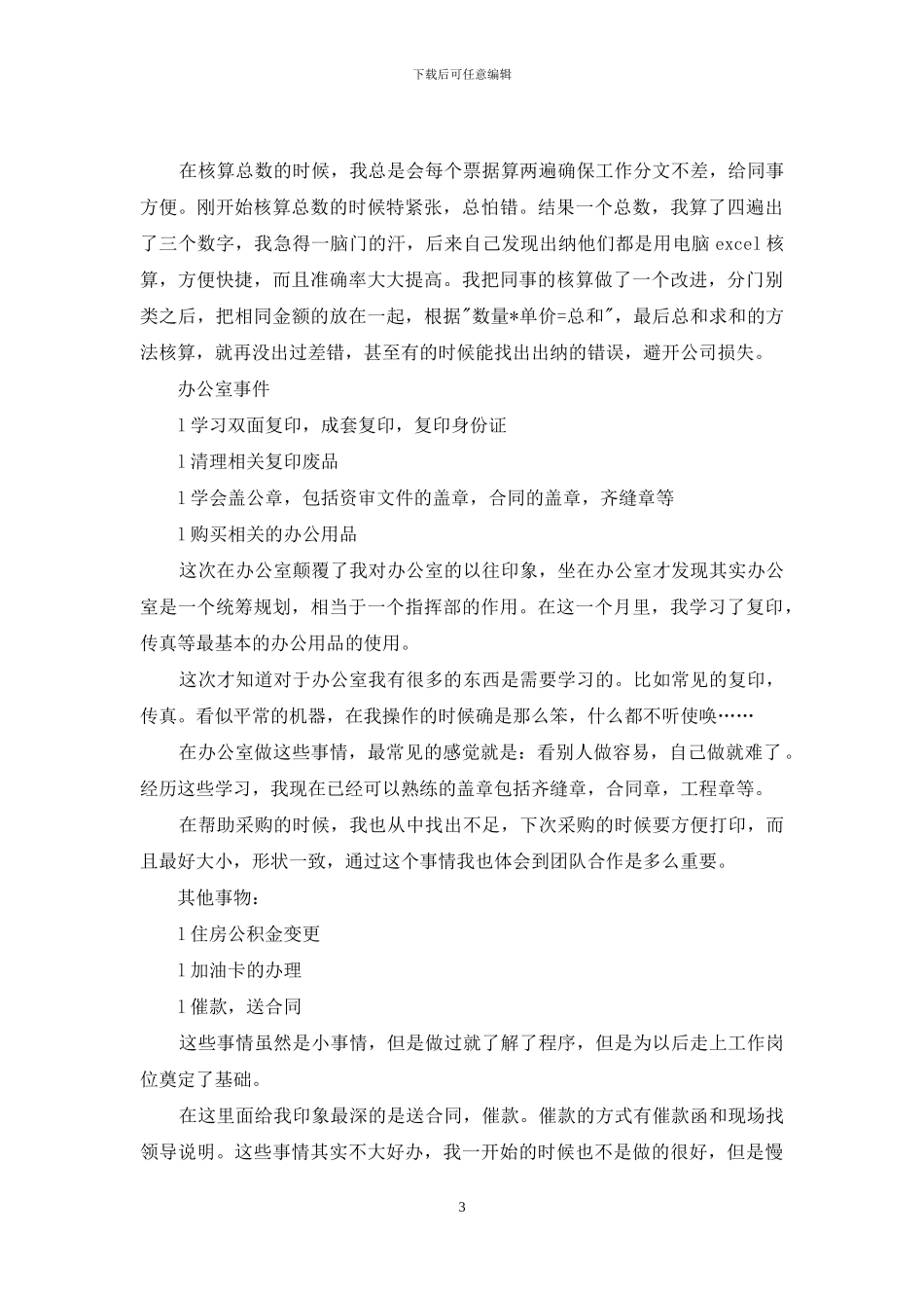 大学生会计出纳实习报告范文_第3页