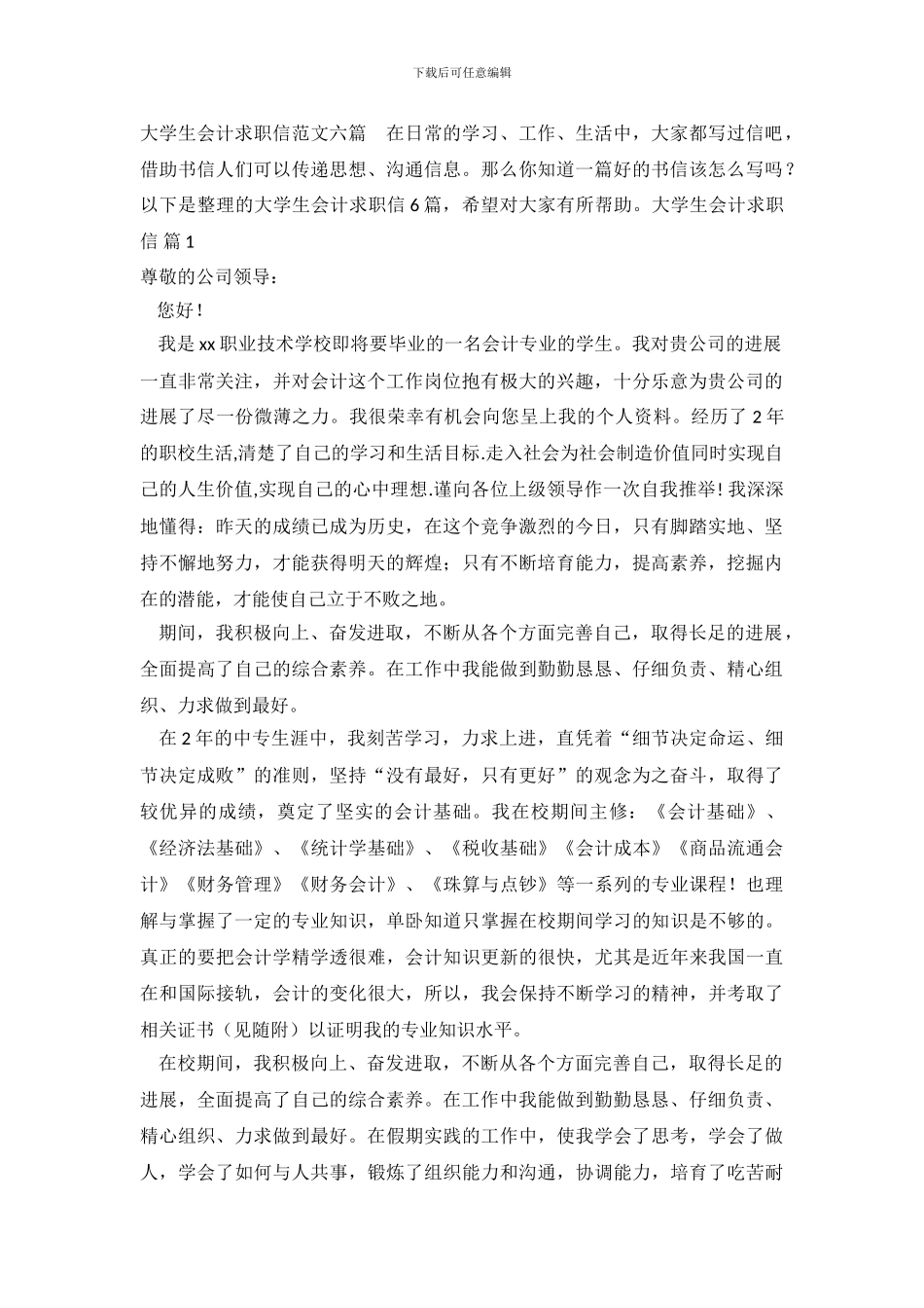 大学生会计求职信_第2页
