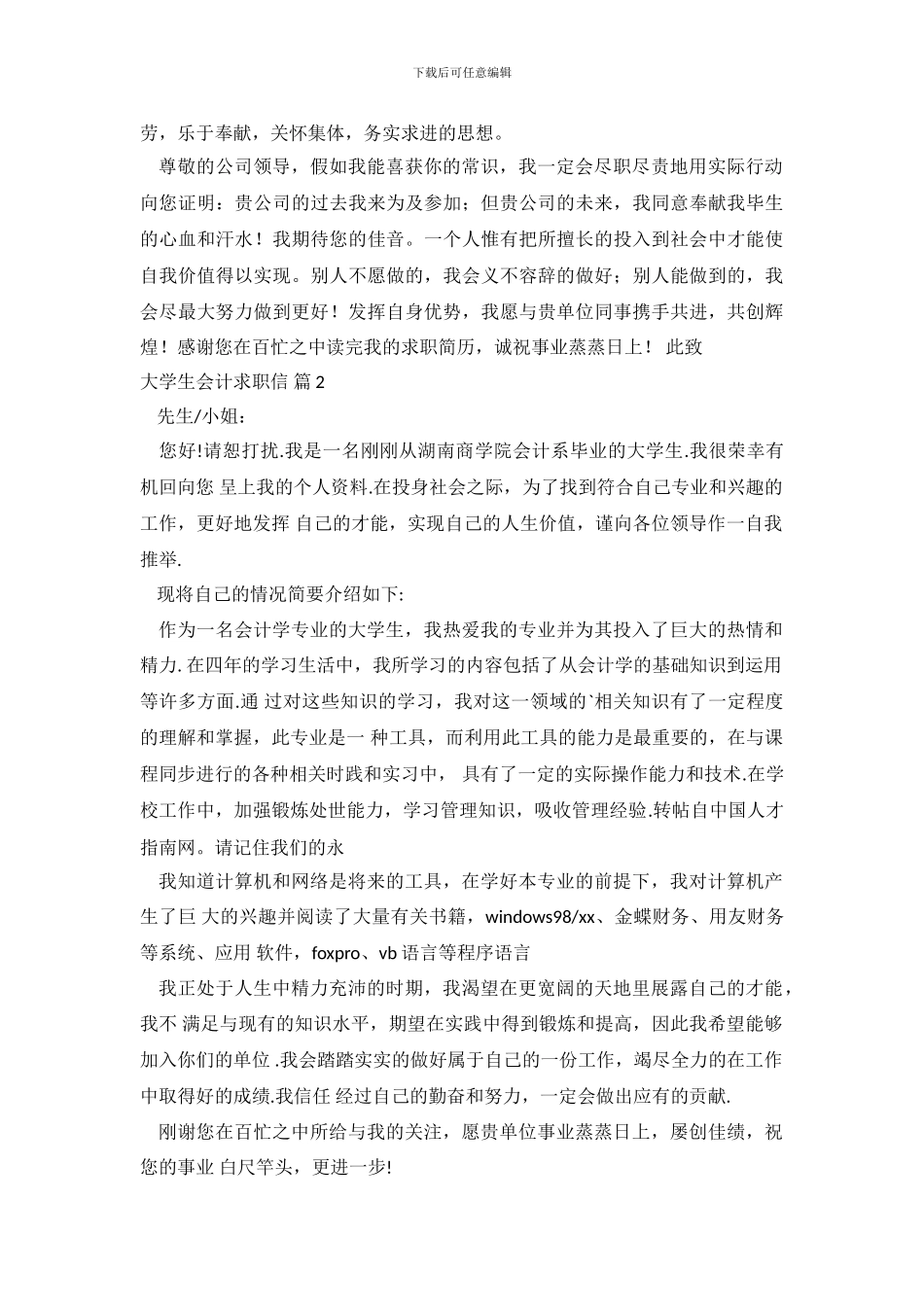 大学生会计求职信_第3页