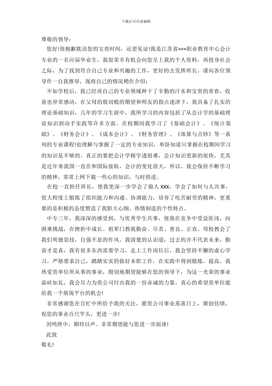 大学生会计求职信范文集锦10篇.doc_第3页