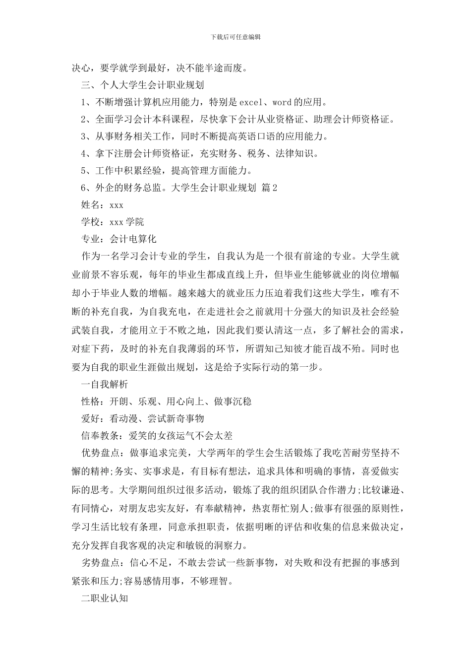 大学生会计职业规划3篇_第2页