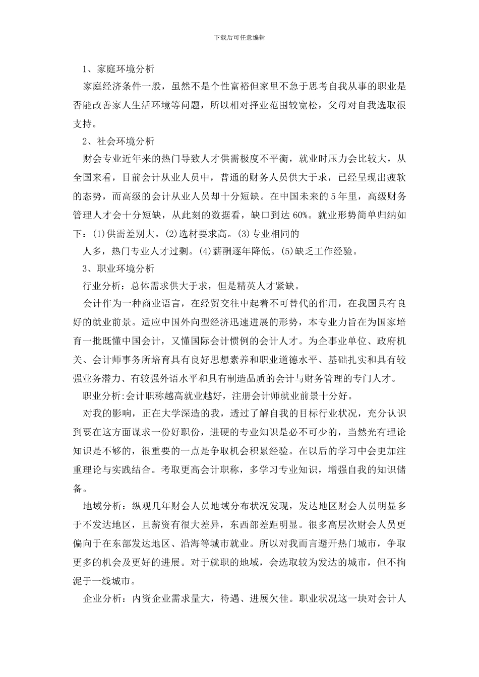 大学生会计职业规划3篇_第3页