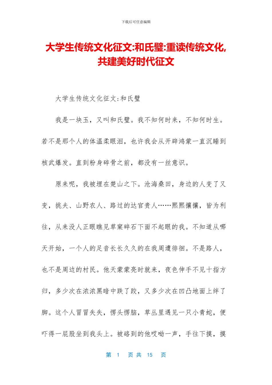 大学生传统文化征文_第1页