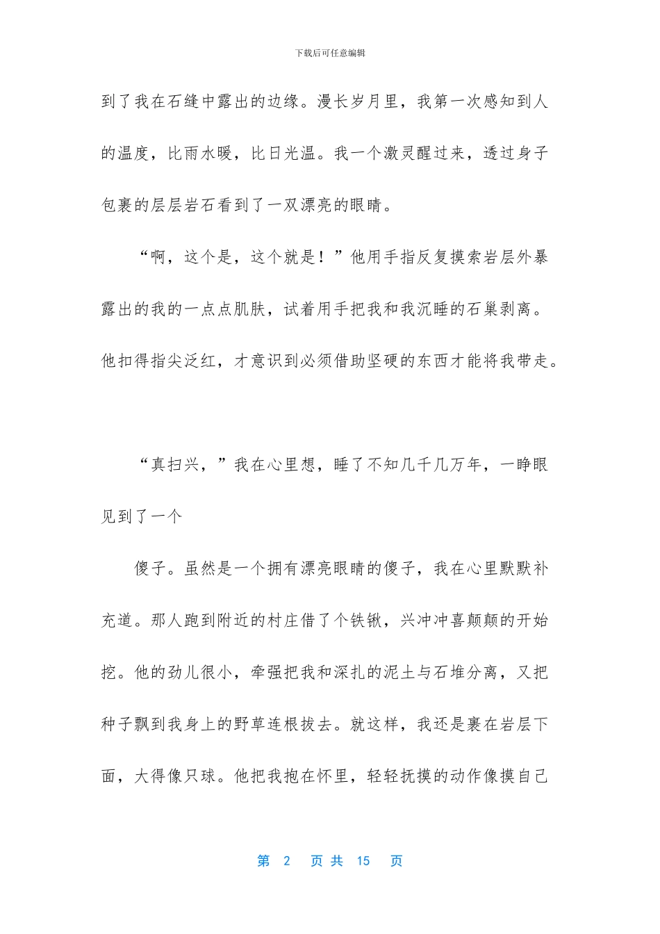 大学生传统文化征文_第2页