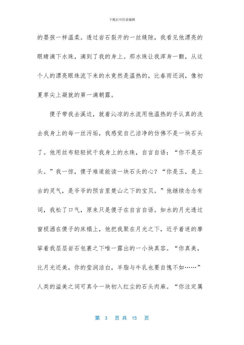 大学生传统文化征文_第3页