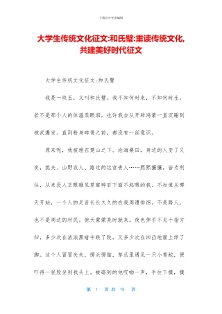 大学生传统文化征文