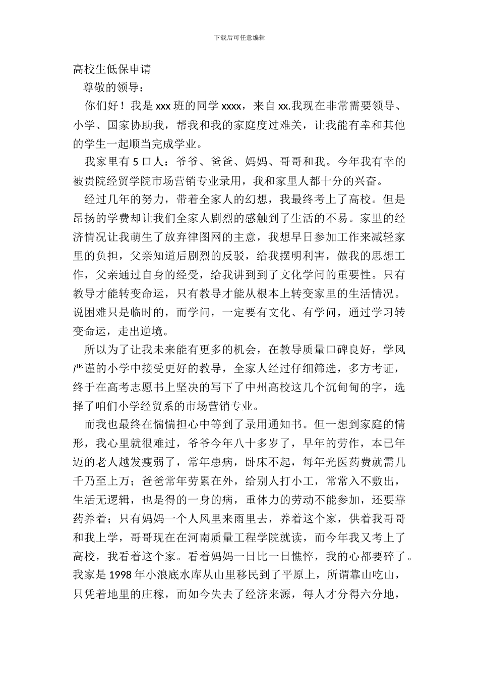 大学生低保申请_第2页