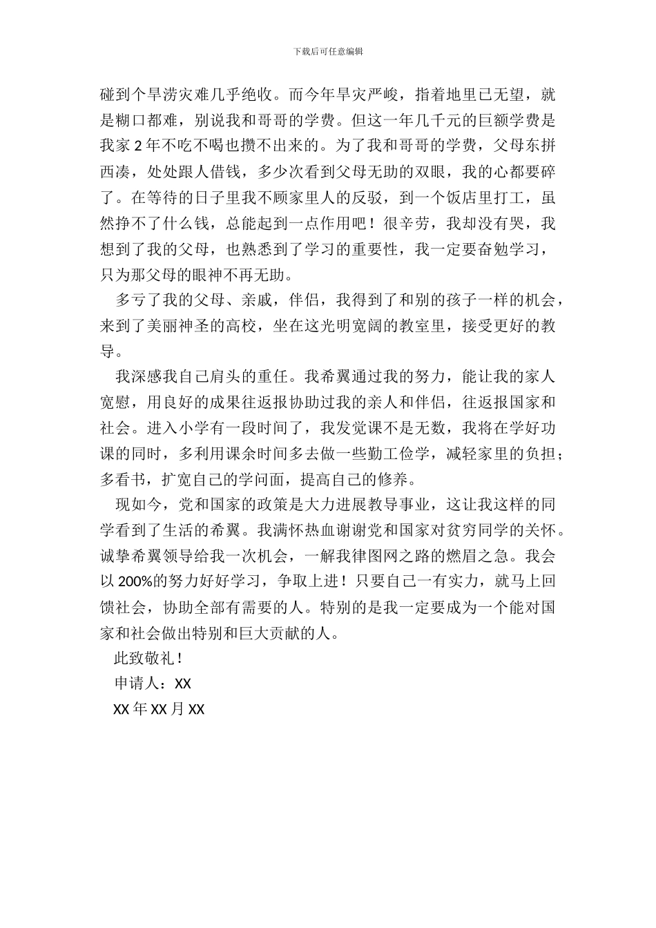 大学生低保申请_第3页