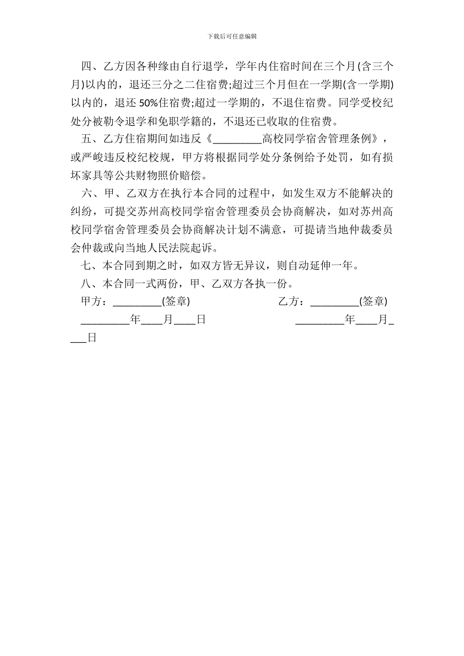 大学生住宿合同样本_第3页