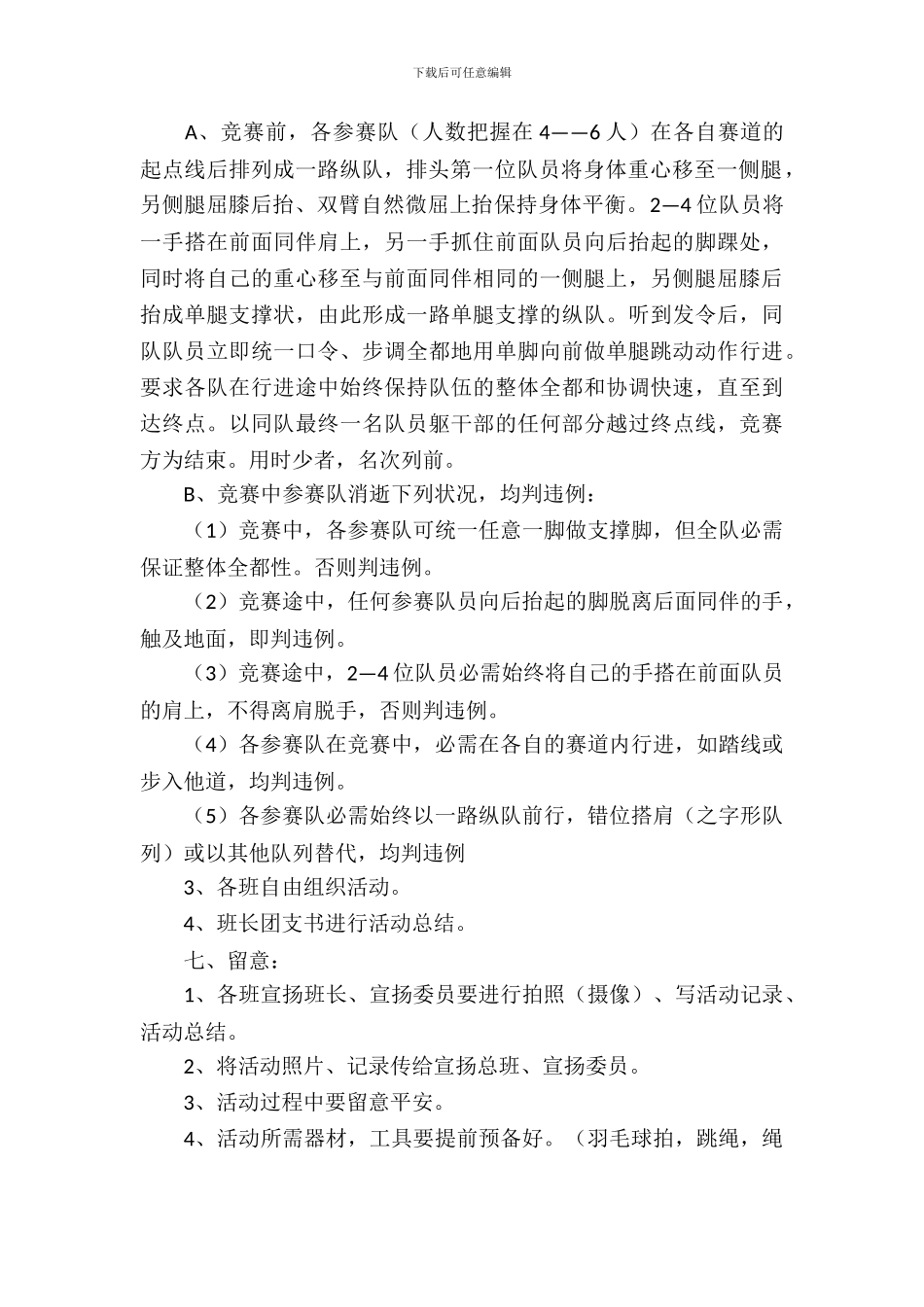 大学生体育活动策划书模板范文_第3页