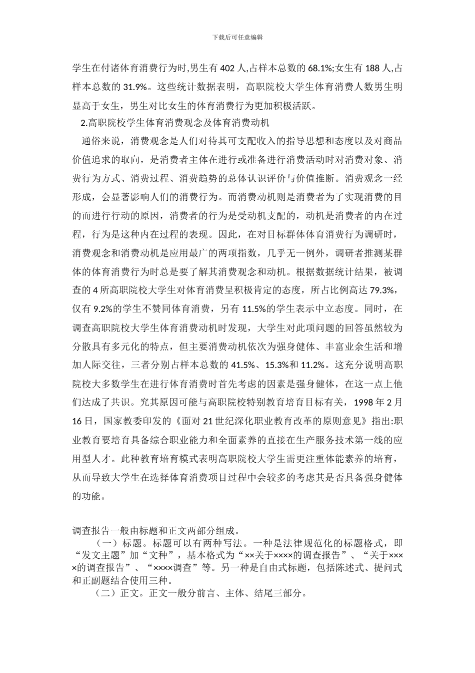 大学生体育消费现状调查报告_第3页