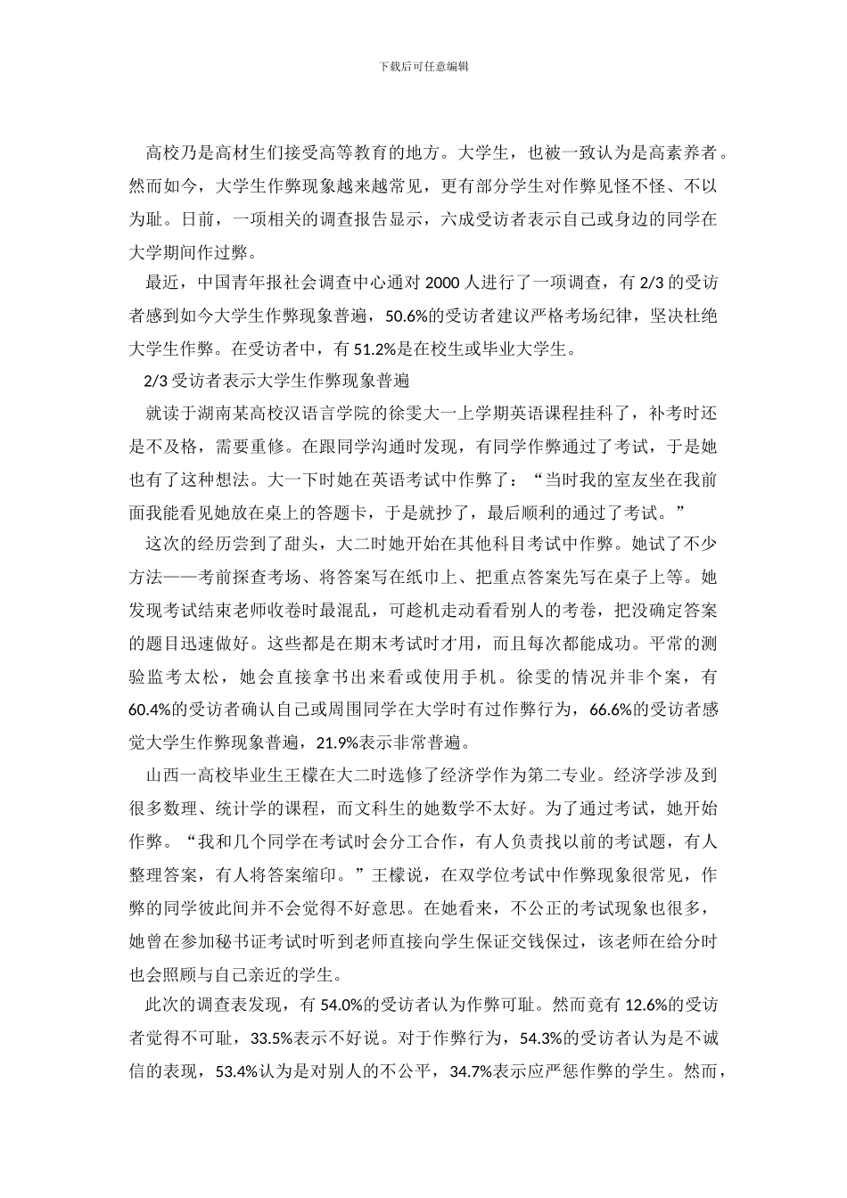 大学生作弊现象调查报告_第2页