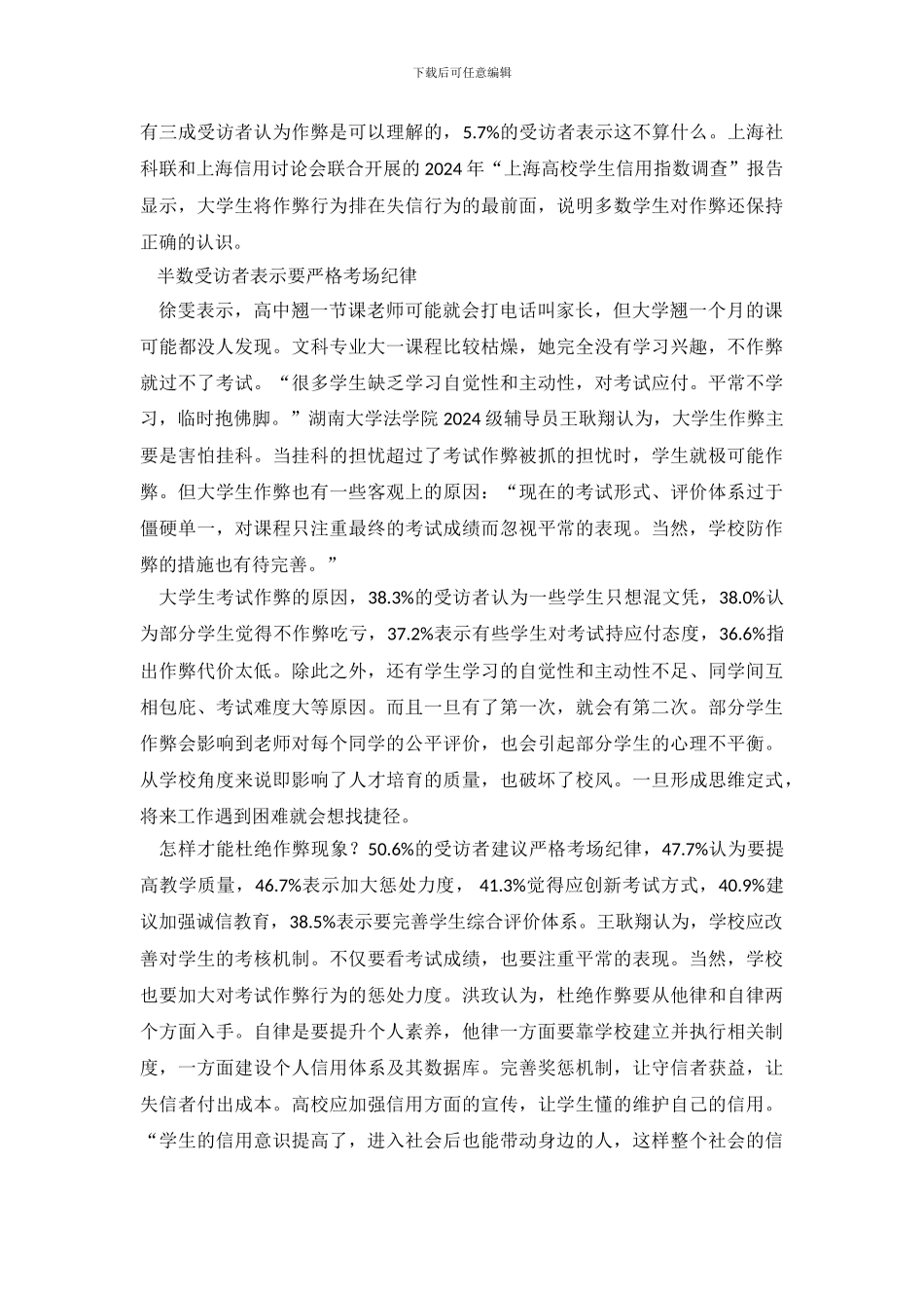 大学生作弊现象调查报告_第3页