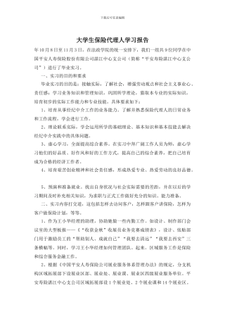 大学生保险代理人学习报告