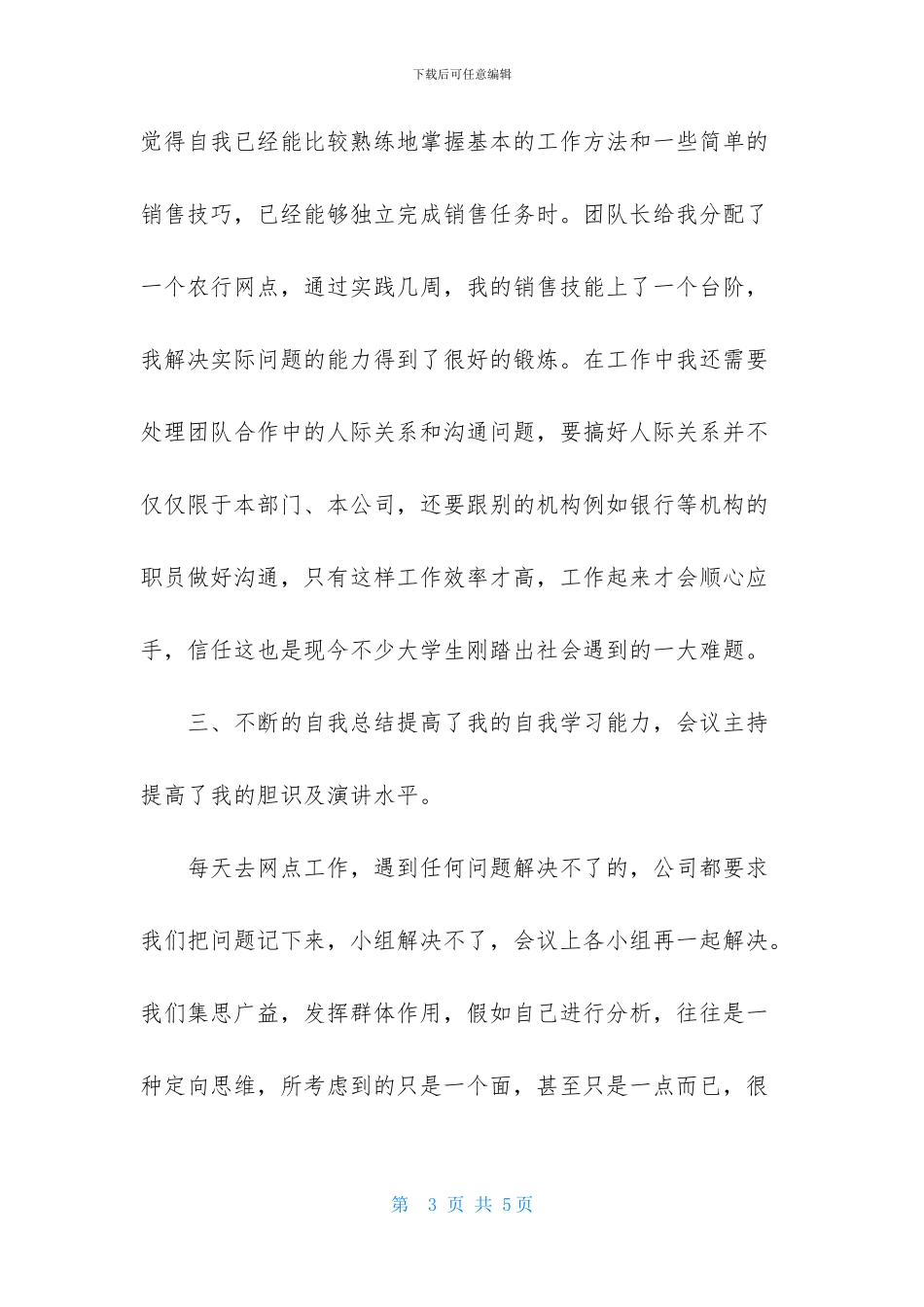 大学生保险公司实习总结报告：保险公司实习报告_第3页