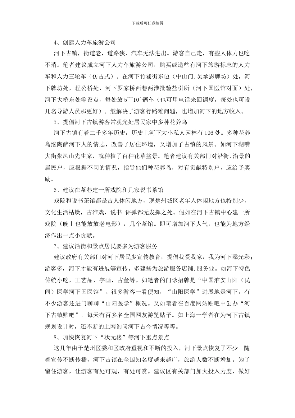 大学生假期古镇年代文化的调查报告_第3页