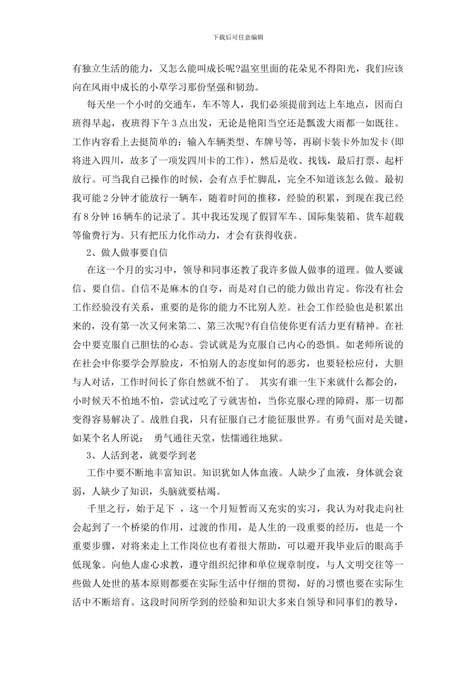 大学生假期实习总结_第2页