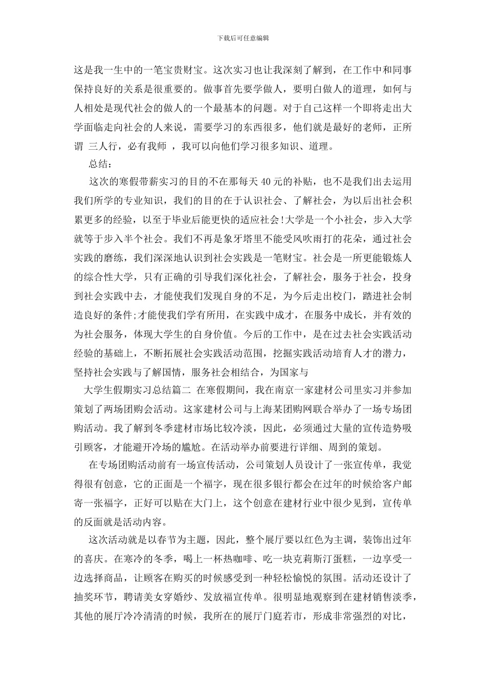 大学生假期实习总结_第3页