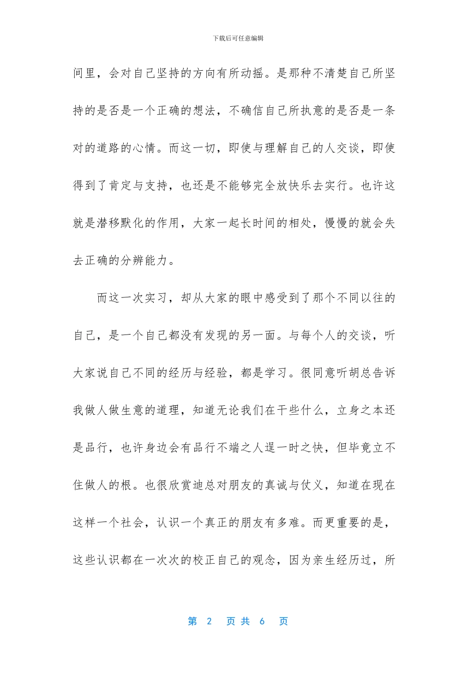 大学生假期实习总结_第2页