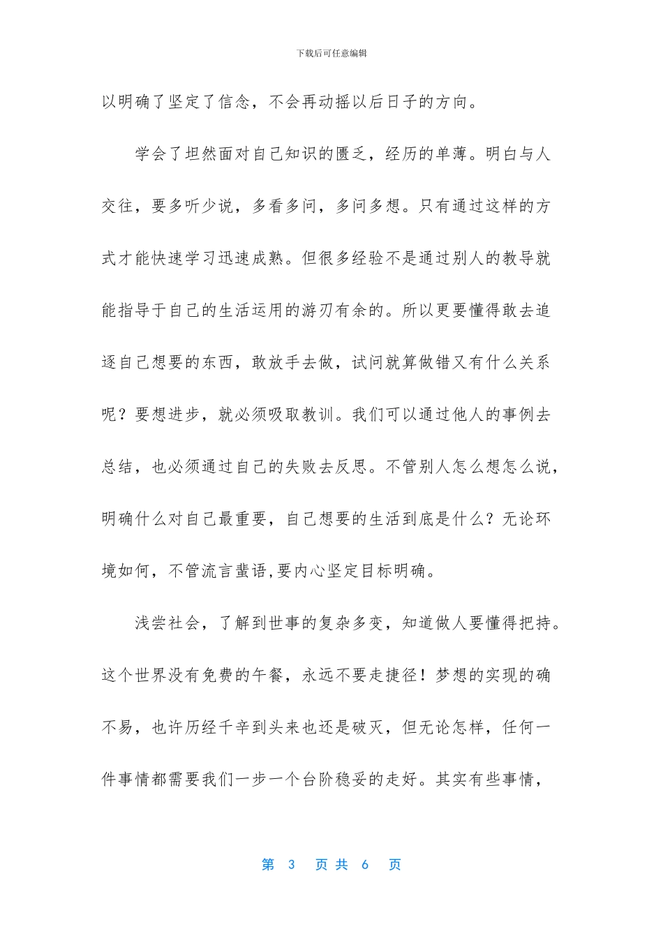 大学生假期实习总结_第3页