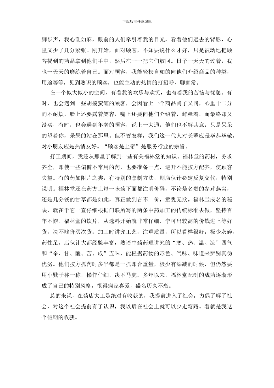 大学生假期药店实习报告_第2页