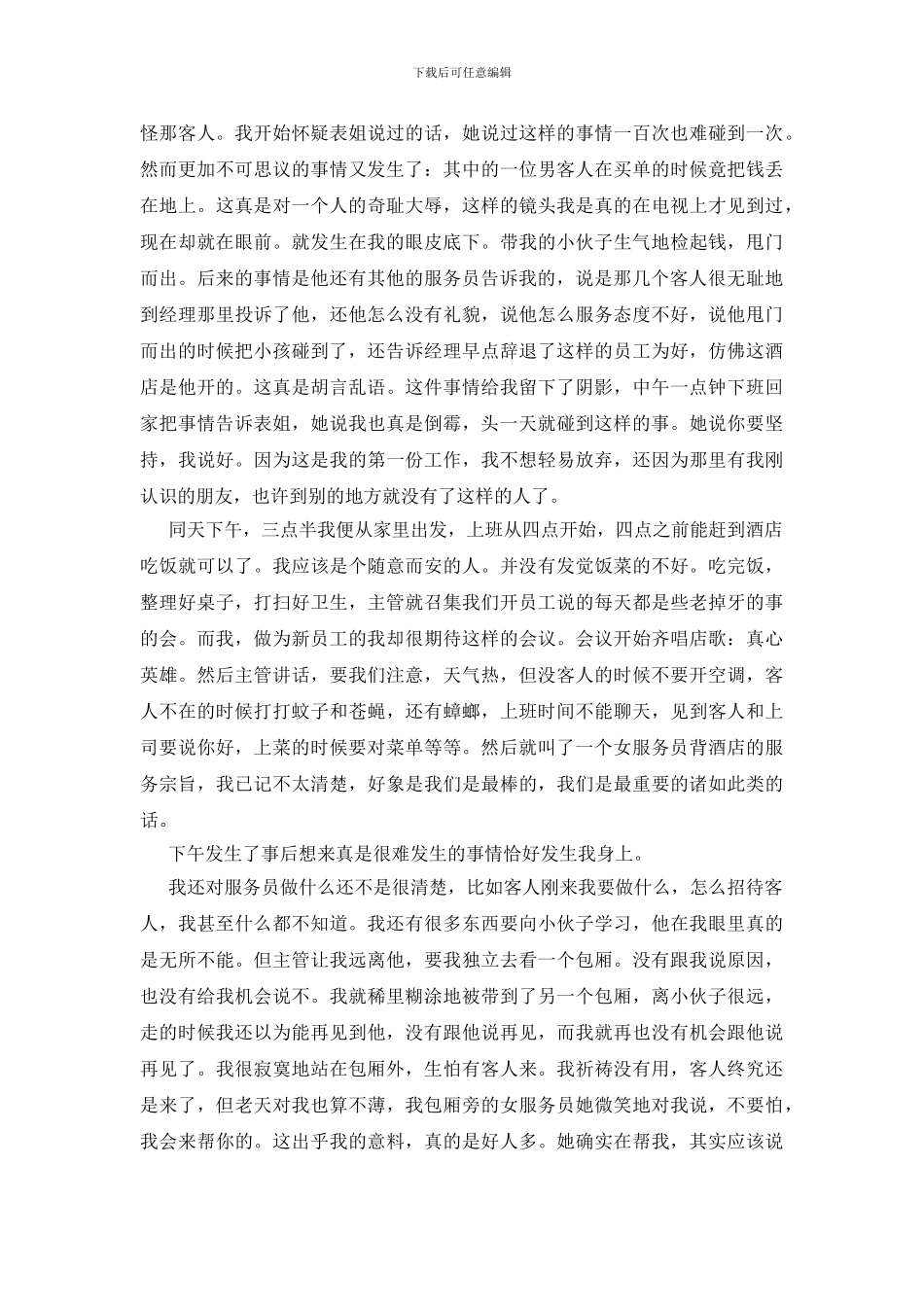 大学生假期酒店实践报告_第2页