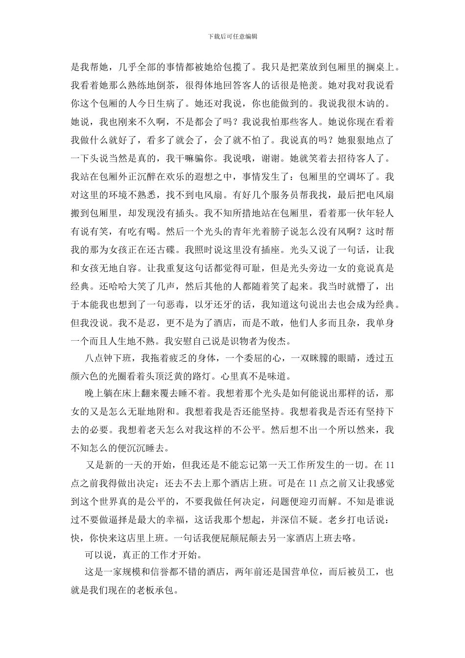 大学生假期酒店实践报告_第3页