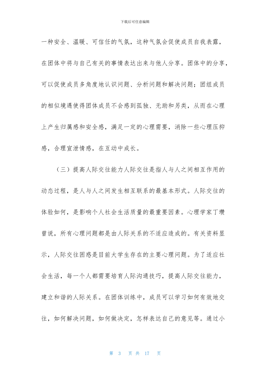 大学生健康心理教育心得体会4篇_第3页