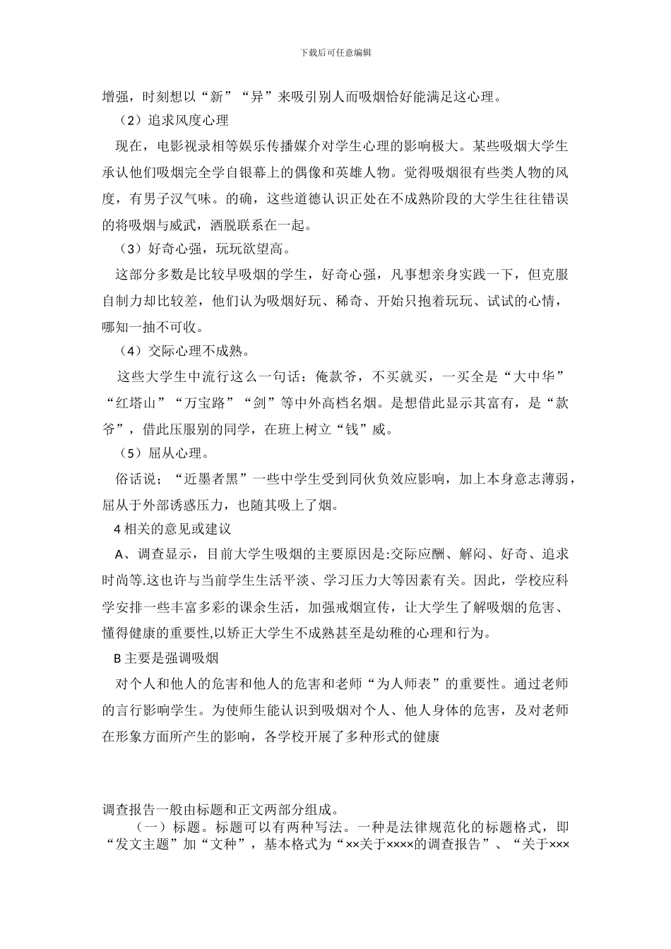 大学生健康教育的调查报告_第3页