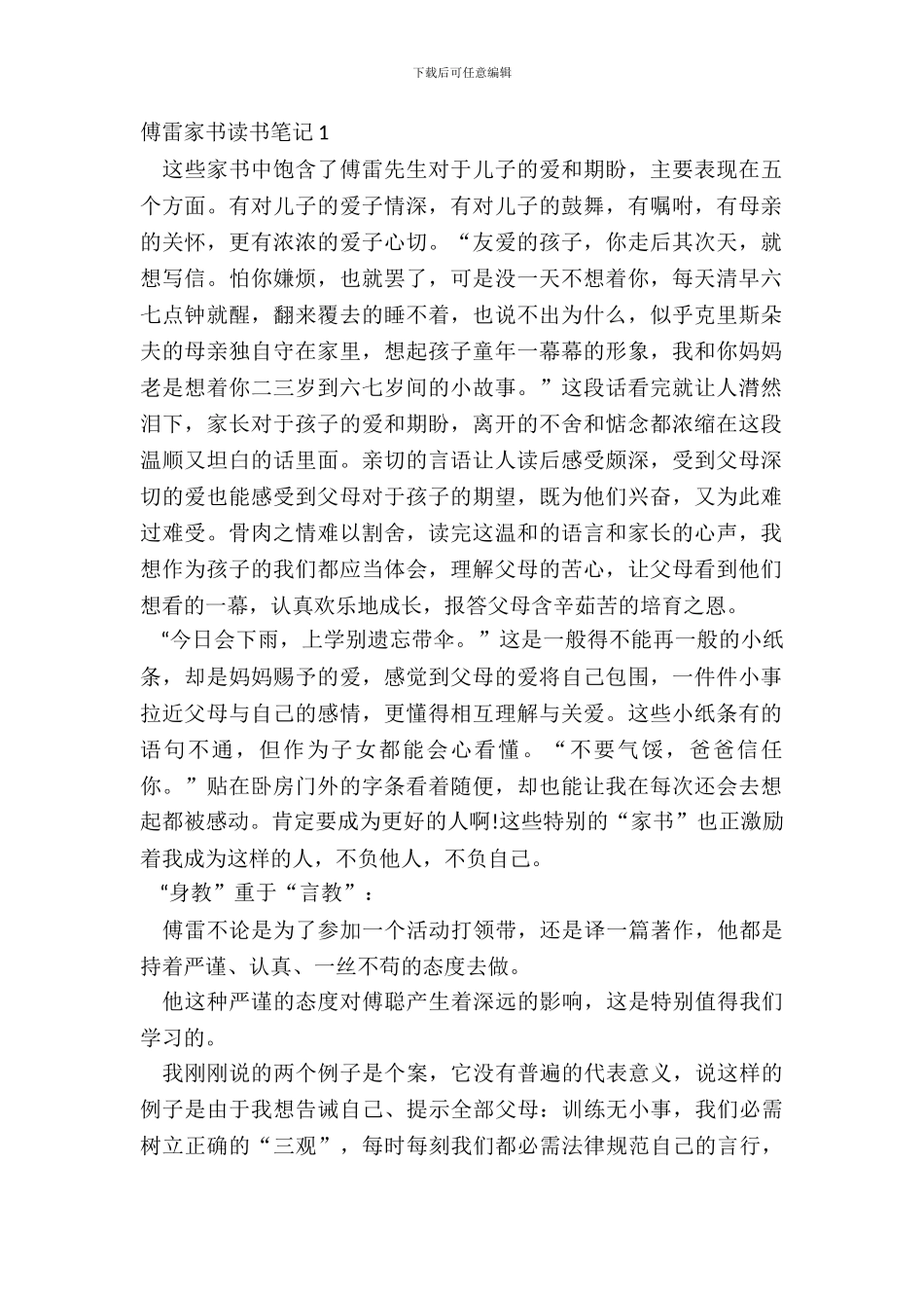 大学生傅雷家书读书笔记最新_第2页