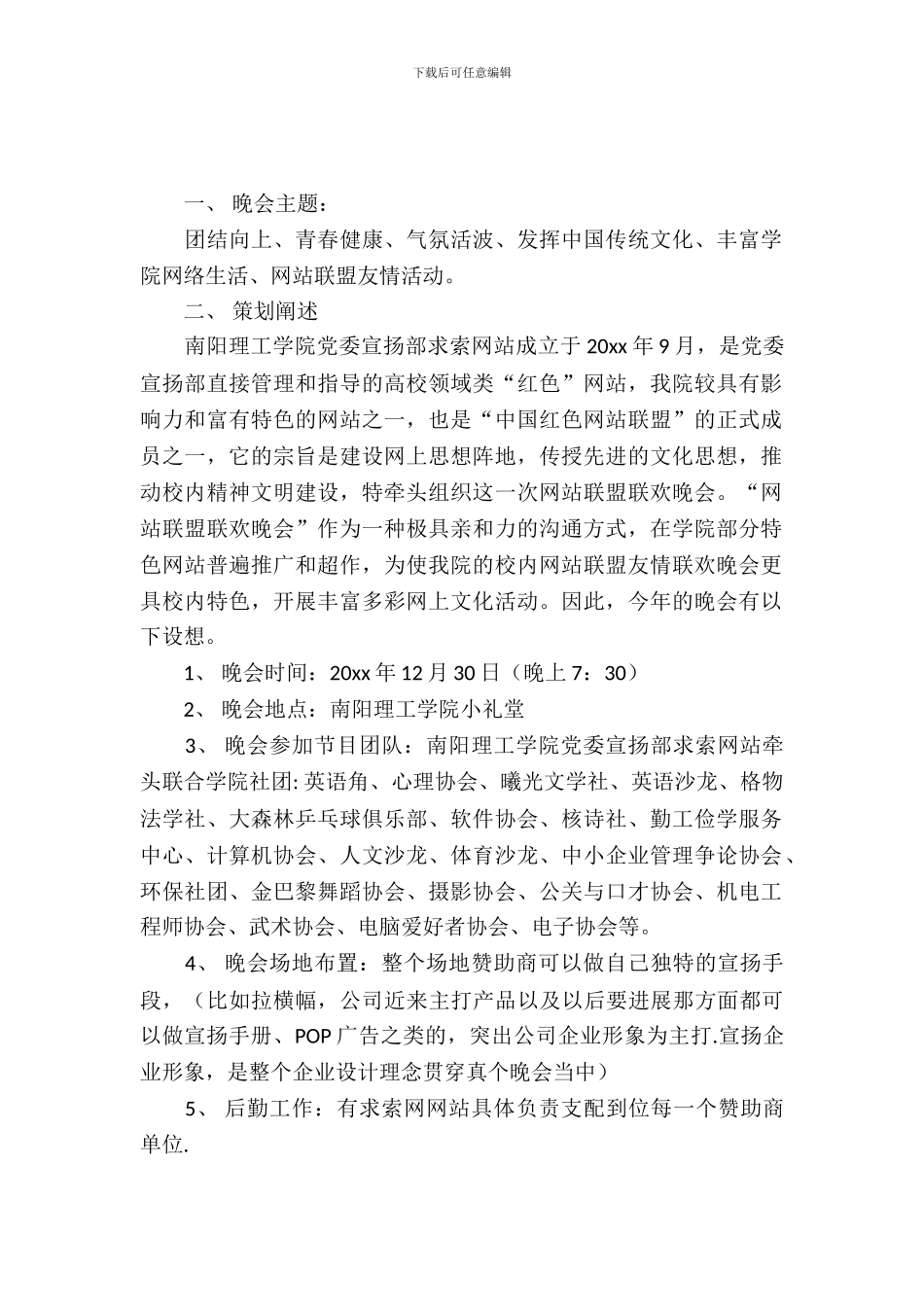 大学生元旦晚会活动策划_第2页