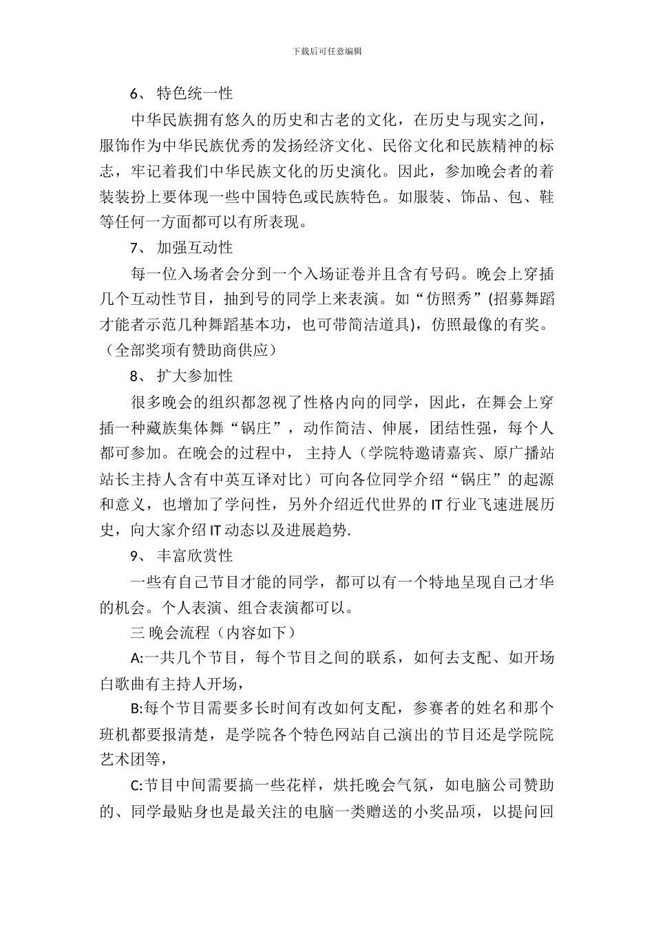 大学生元旦晚会活动策划_第3页