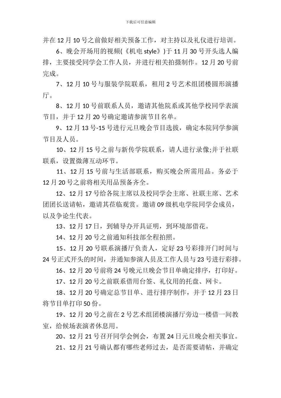 大学生元旦晚会策划书大全_第3页