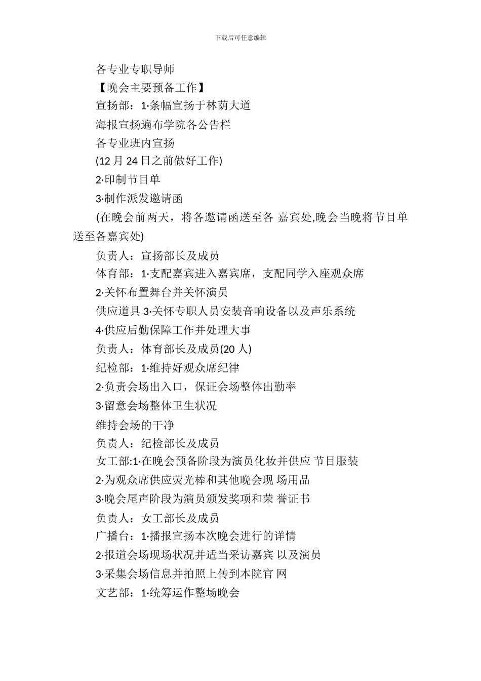 大学生元旦晚会策划书范文3篇_第3页