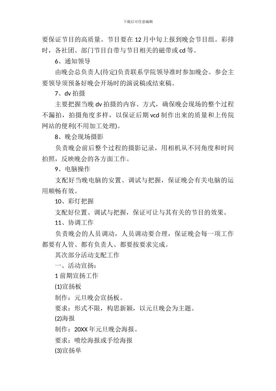 大学生元旦晚会策划书方案_第3页