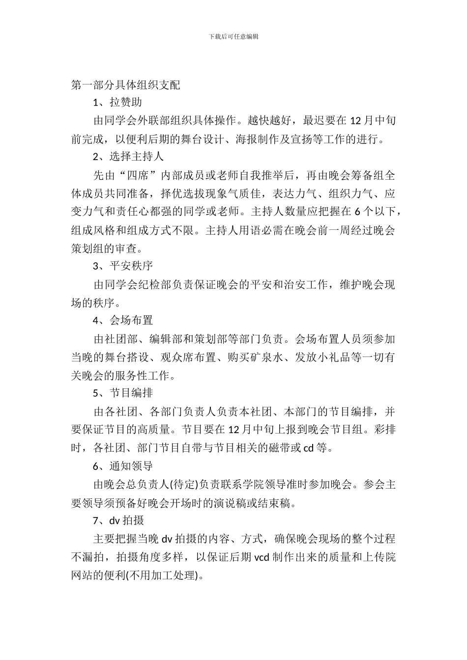 大学生元旦活动策划书-1_第2页