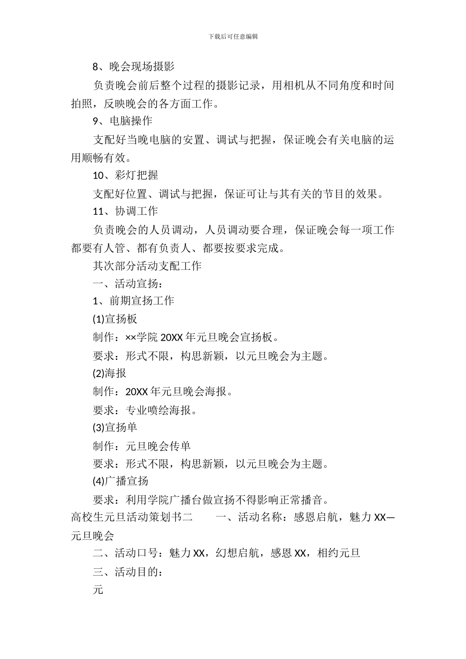 大学生元旦活动策划书-1_第3页