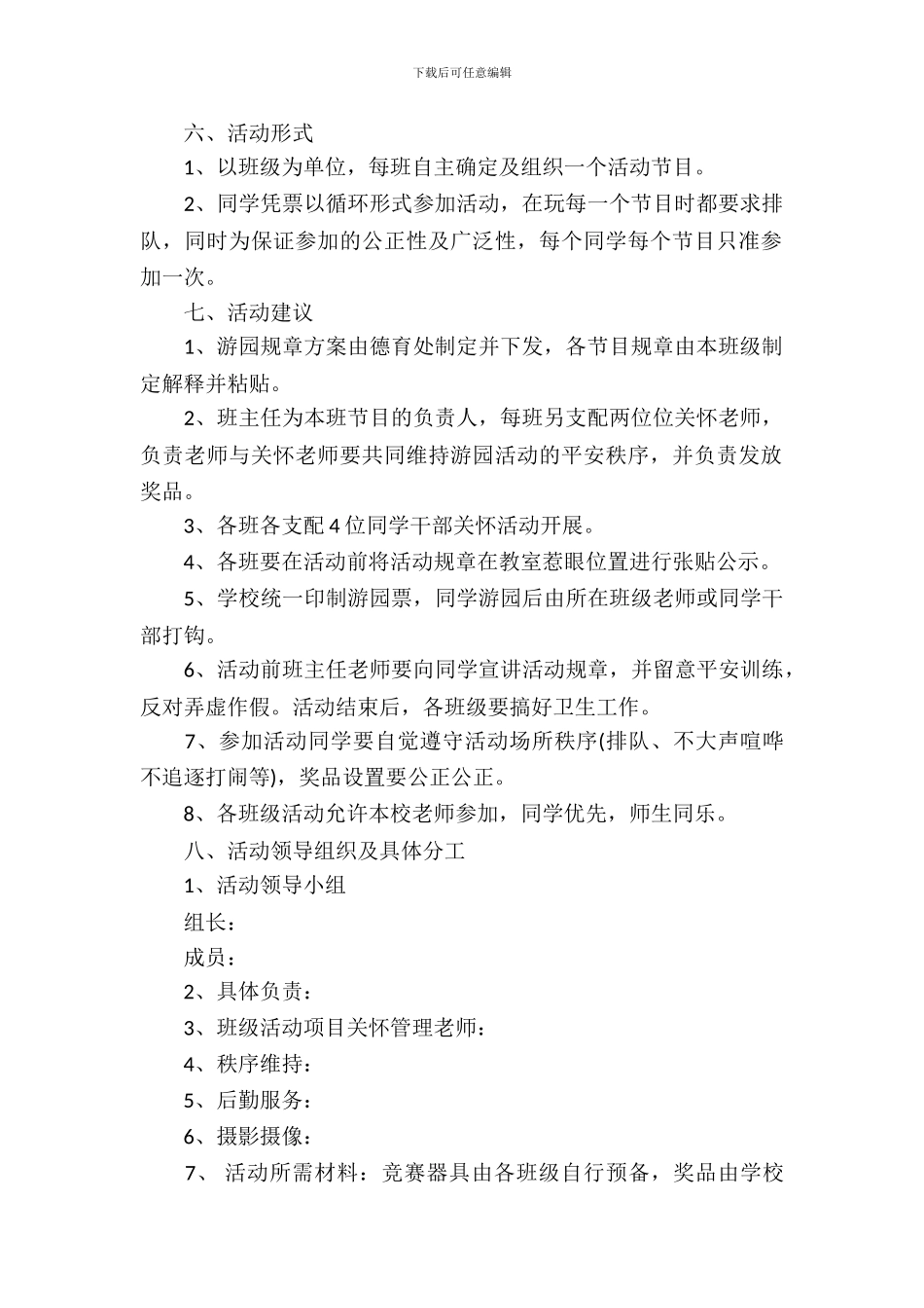 大学生元旦游园活动策划书_第3页