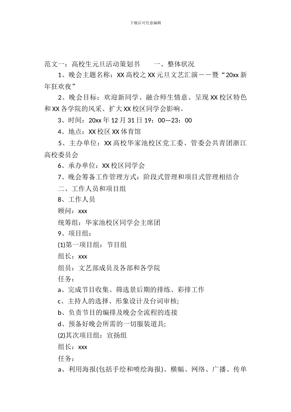 大学生元旦活动策划书_第2页