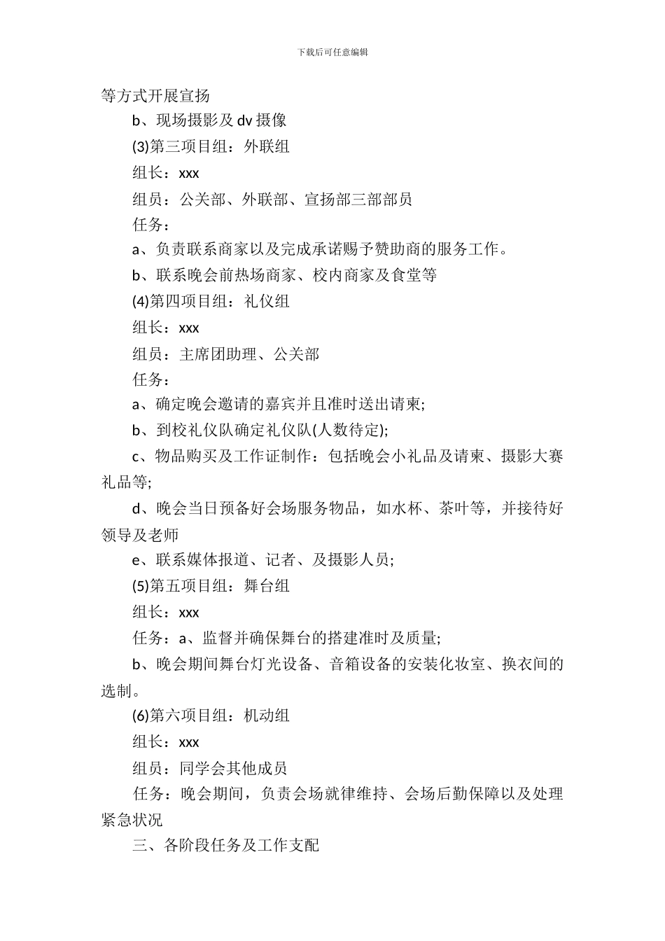 大学生元旦活动策划书_第3页